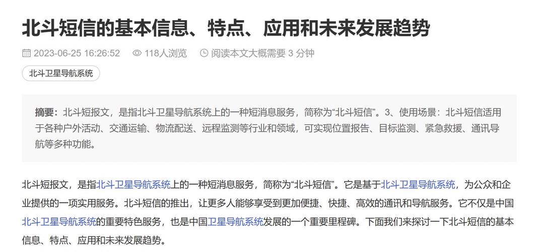 北斗系统本身是北斗卫星导航系统,其中北斗三号具有短报文通信服务